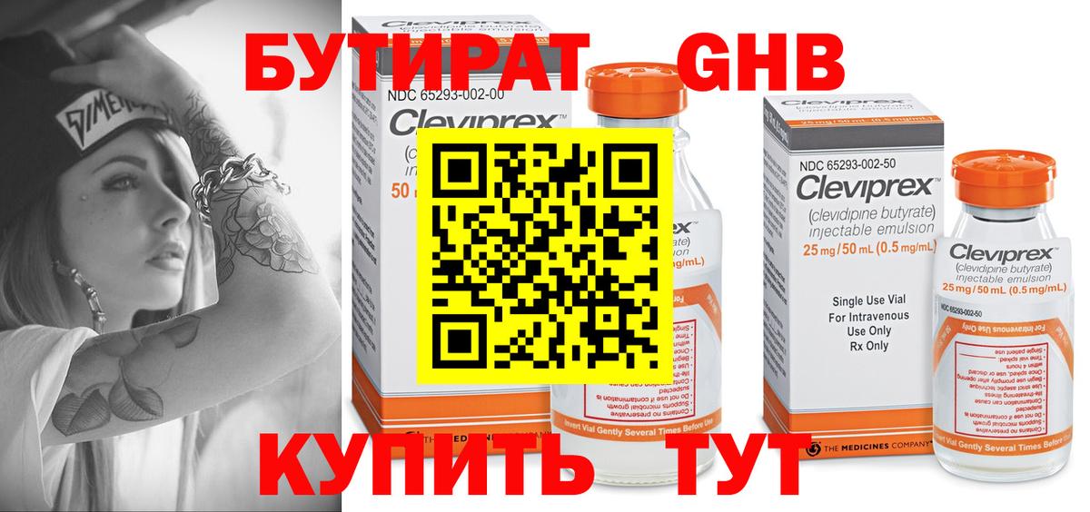 Карасук  БУТИРАТ GHB  БУТИРАТ  Вход с VPN 