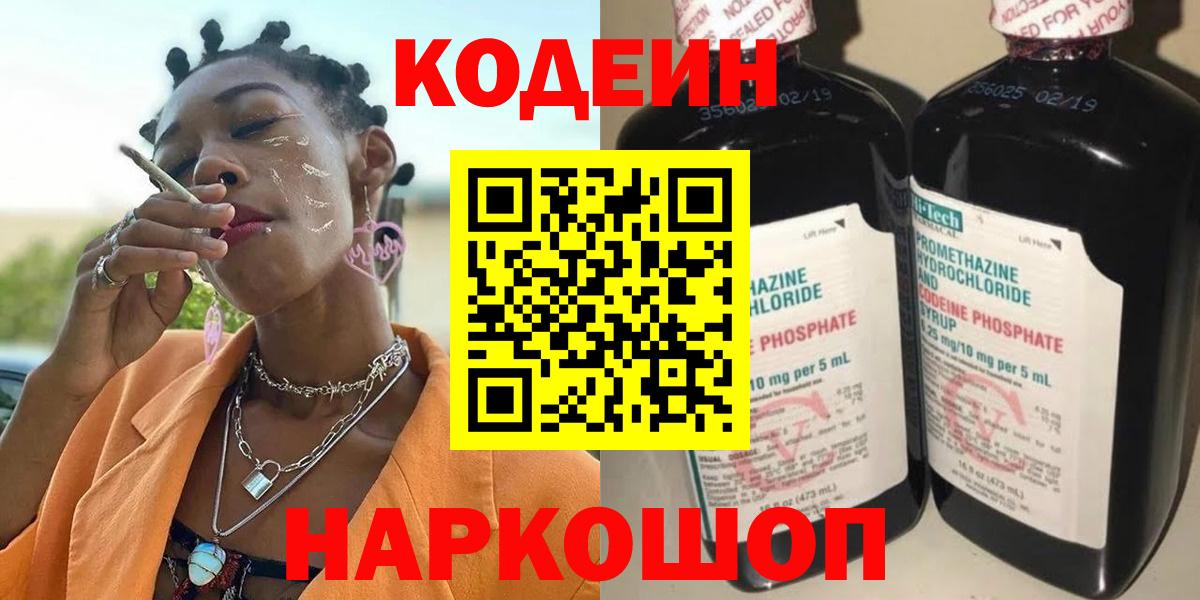 Кодеин напиток Lean (лин)  Вход с VPN  Карасук  Кодеиновый сироп Lean Purple Drank 