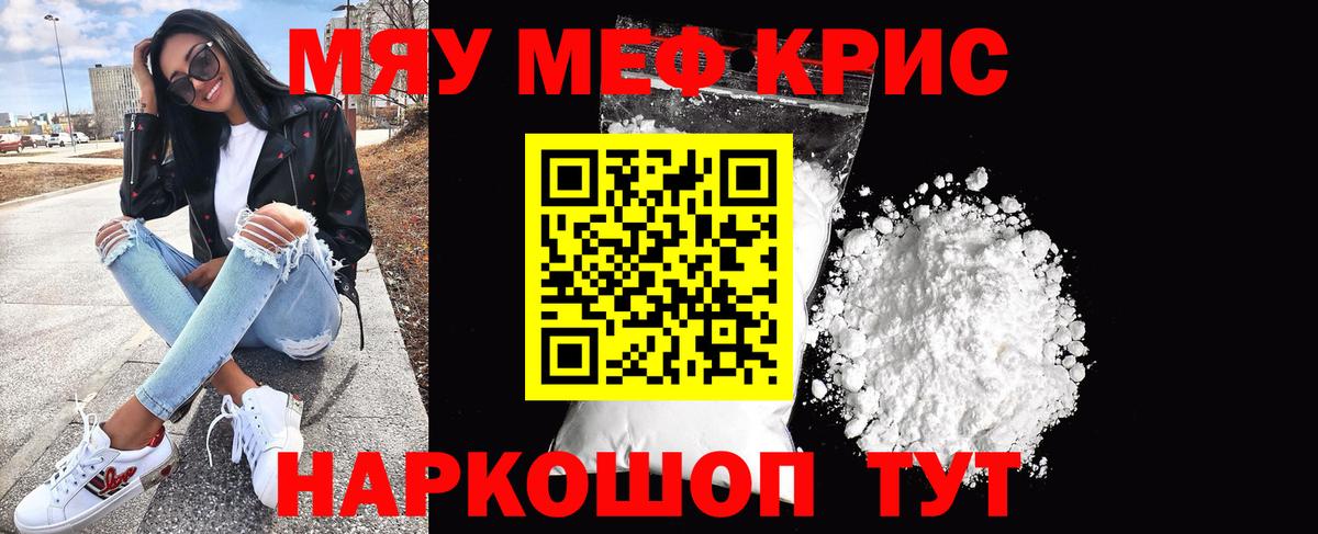 Меф мука  Вход с VPN  Мефедрон mephedrone  Меф  Карасук 